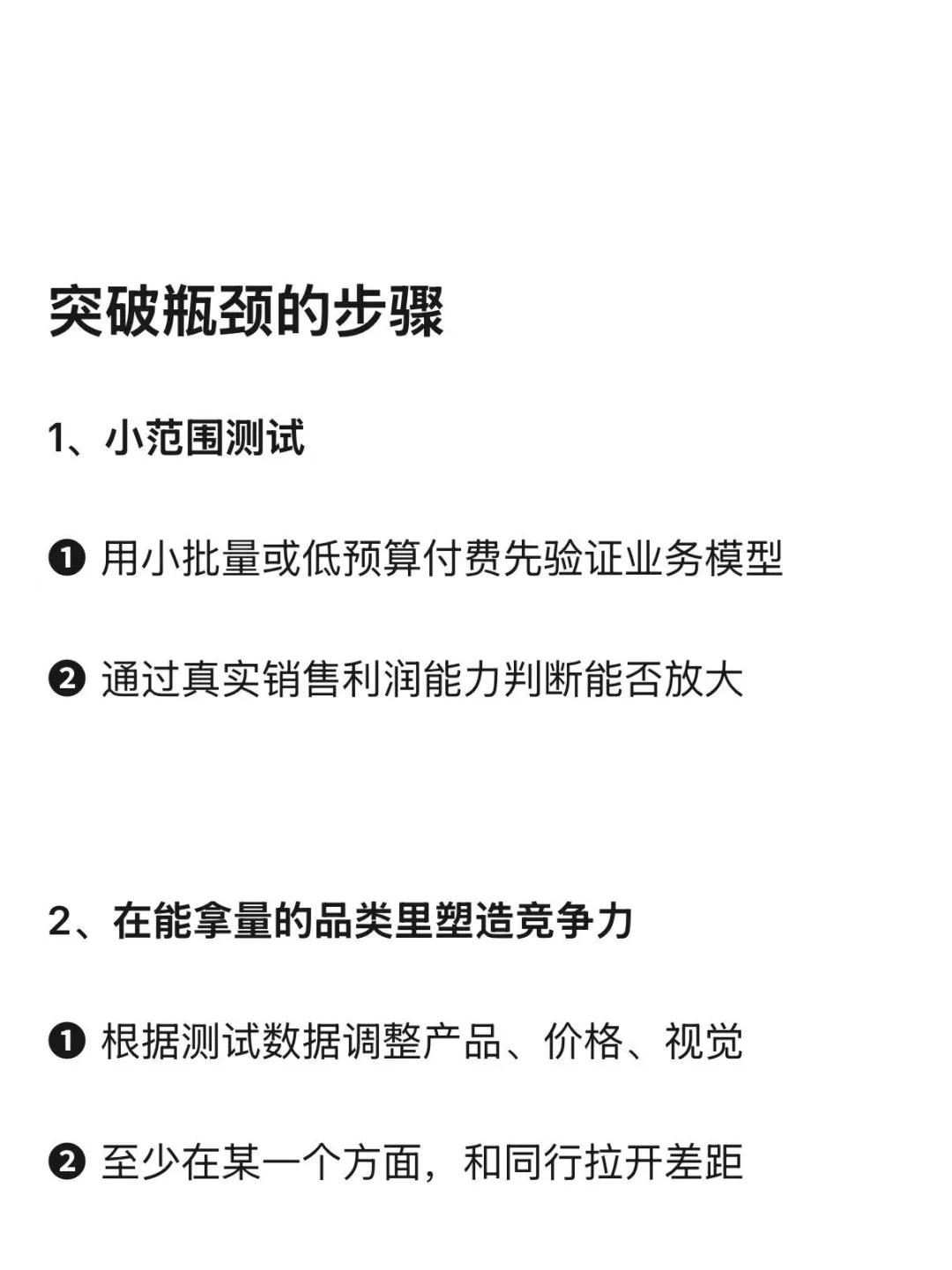 电商增长瓶颈怎么办？
