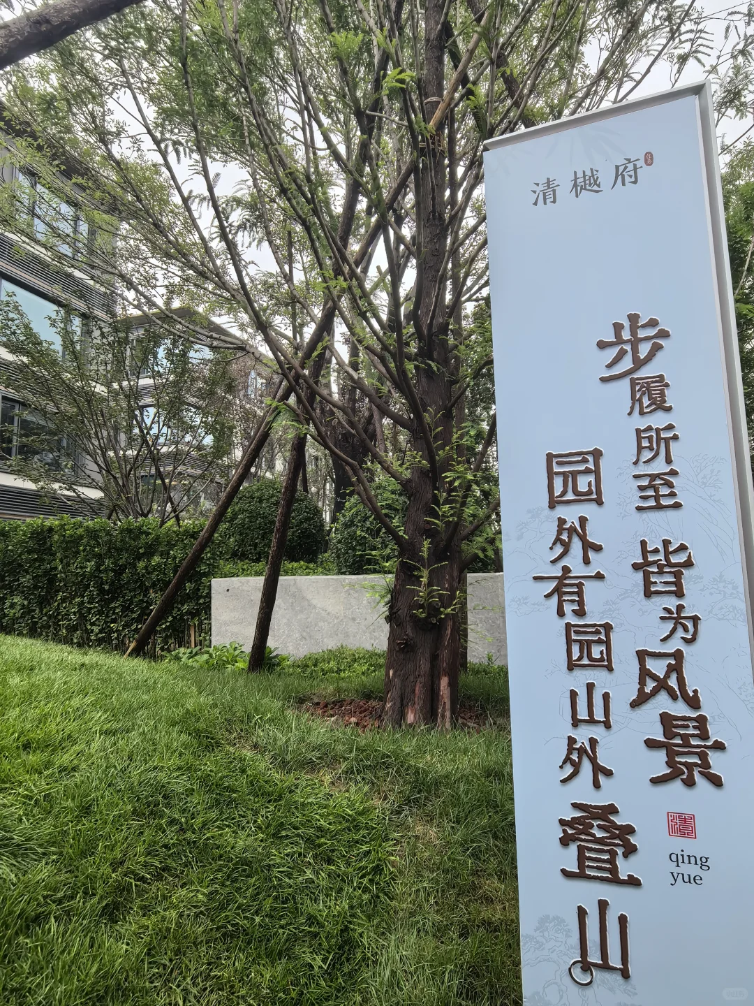 2030年9座地铁站！清樾府的生活白皮书