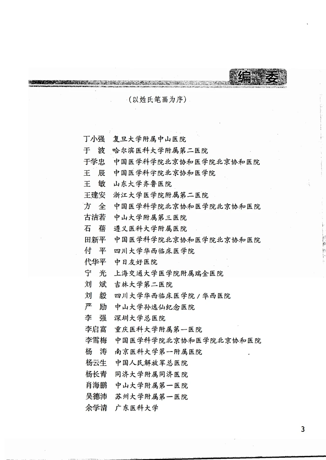 绿皮书习题集，医学小白逆袭指南 ?