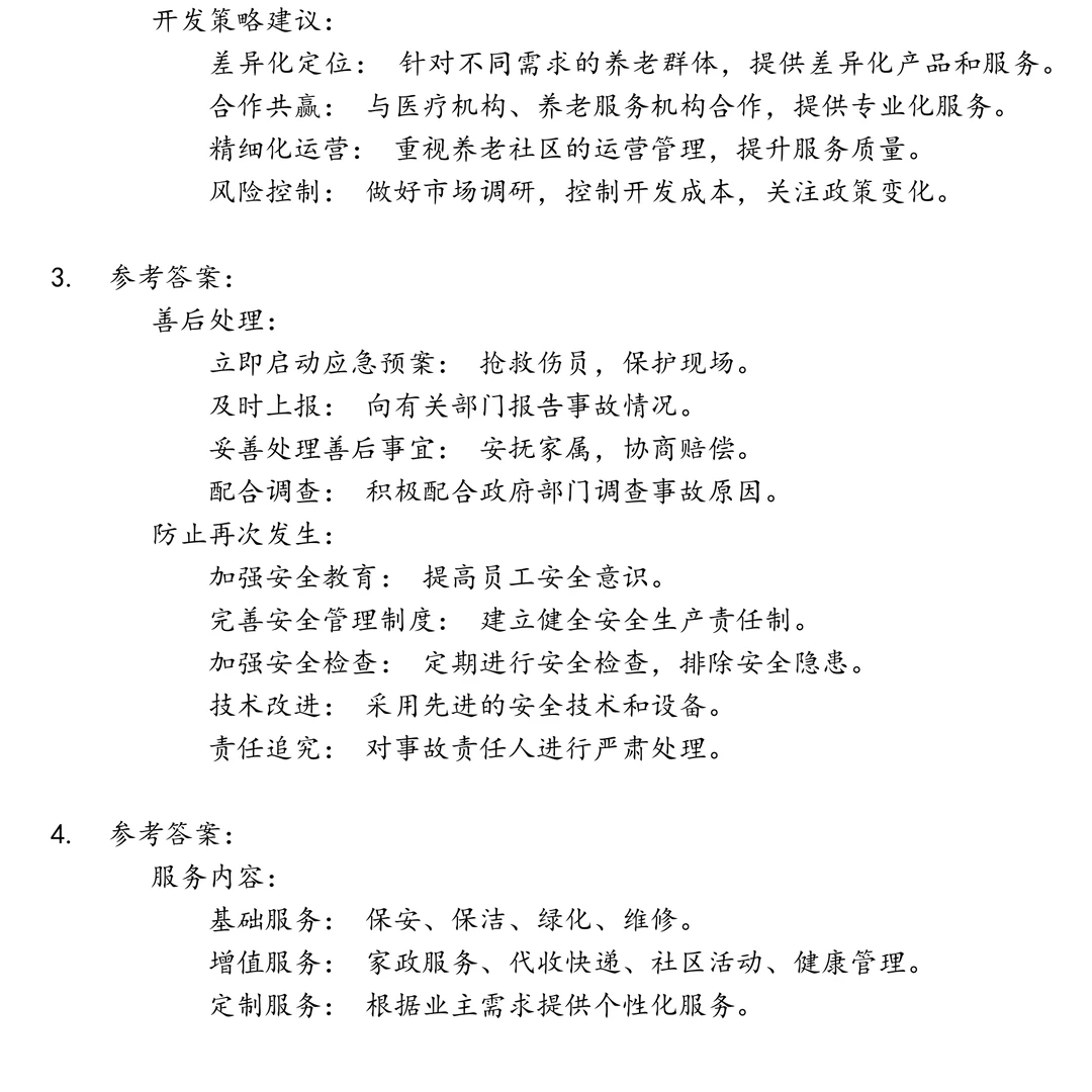 融通房地产笔试真题