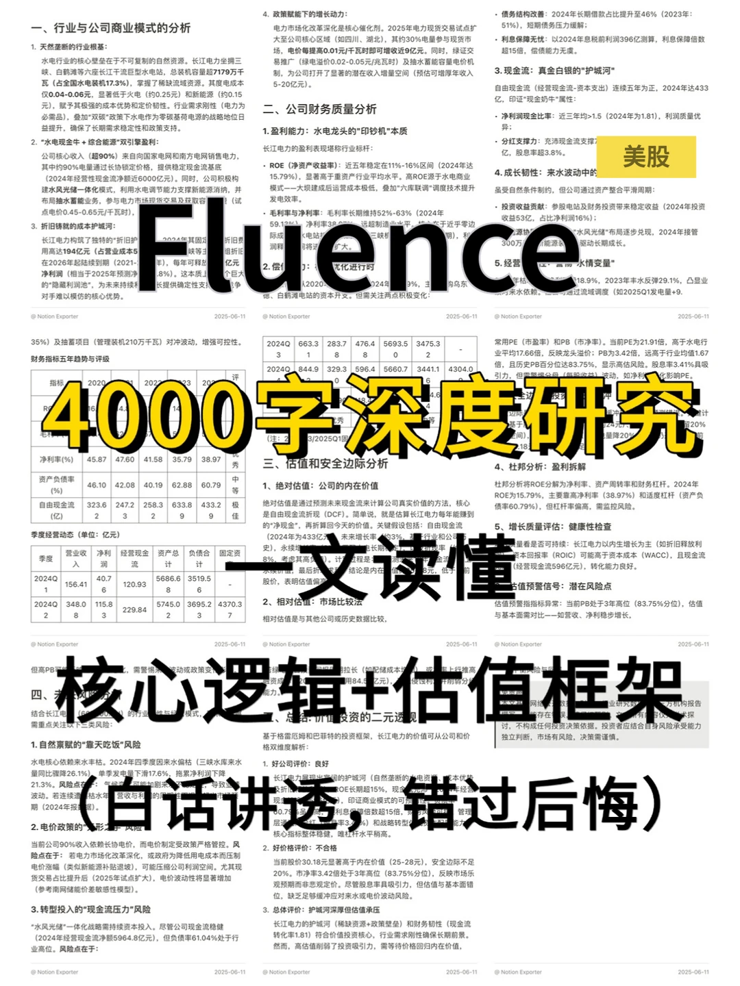Fluence Energy Inc-A 4000 字深度研报
