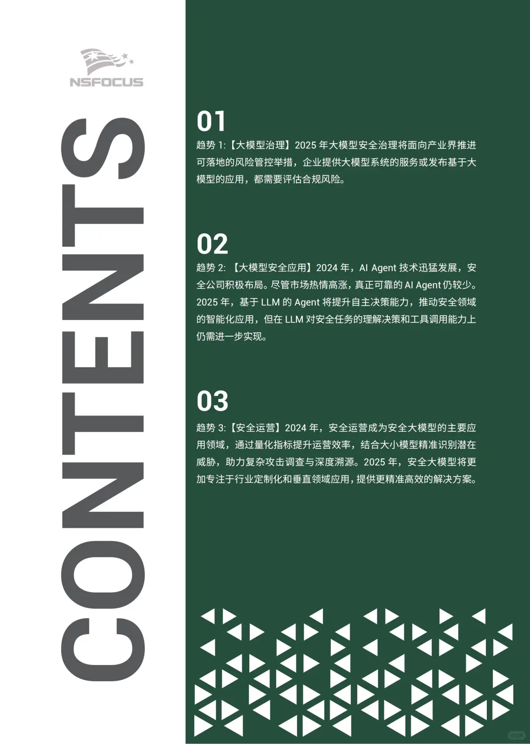 46 页 | 一文读懂 2025 网络安全新趋势