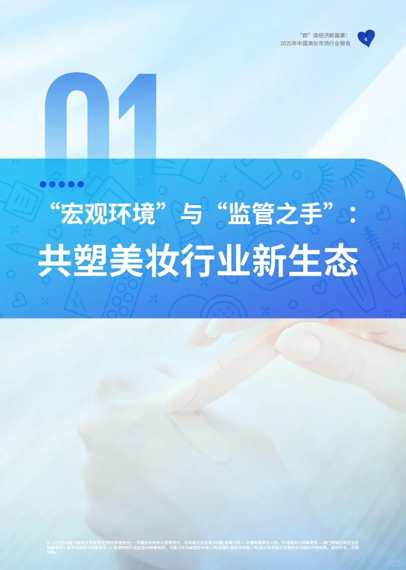 ?2025 美妆市场破万亿！国货崛起