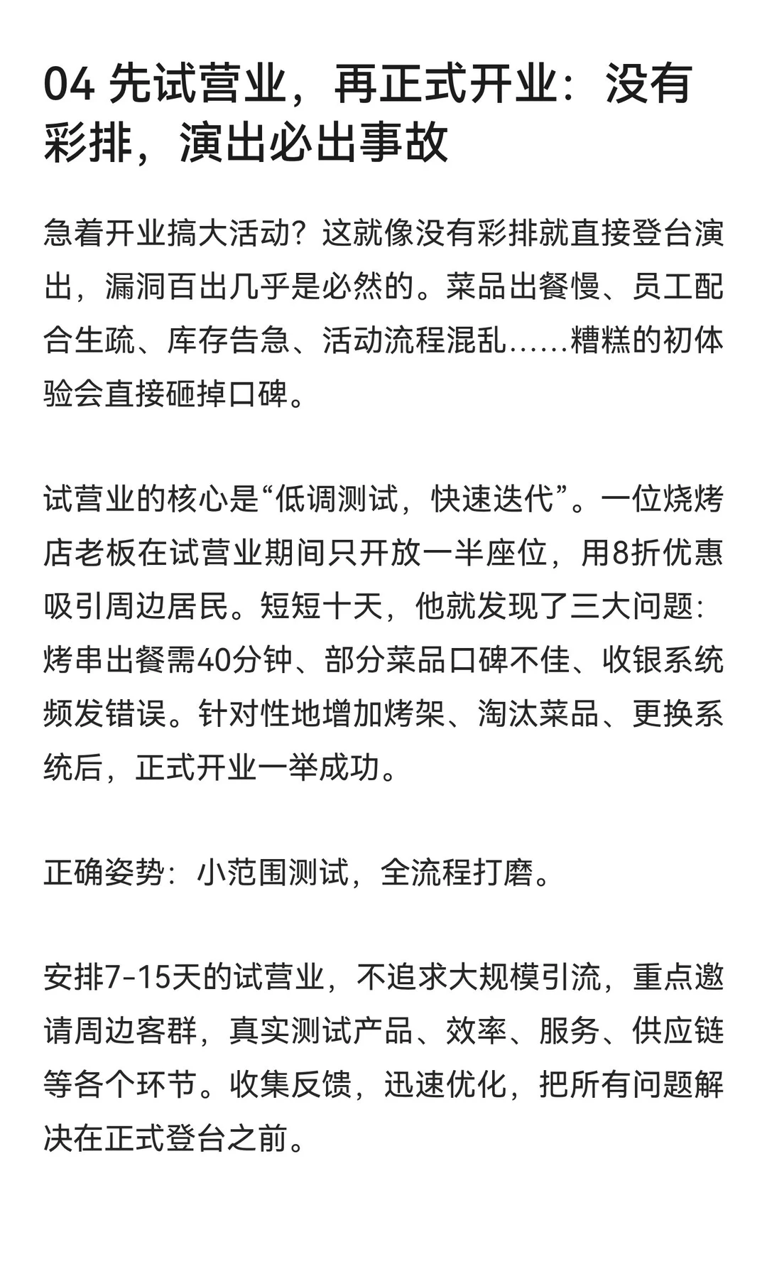 餐饮创业必看！顺序错一步，辛苦全白付