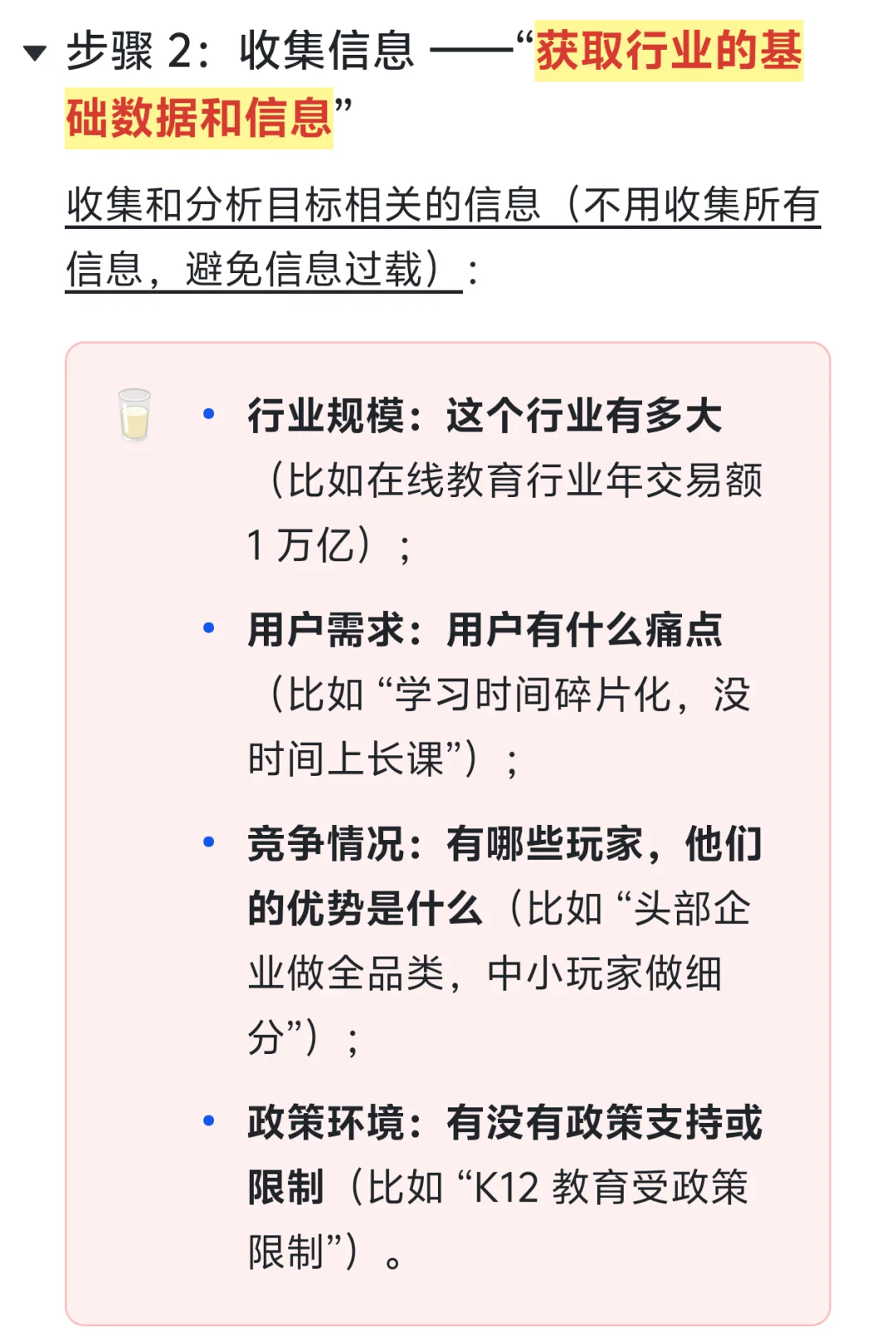产品经理学会行业分析，就用这4个步骤