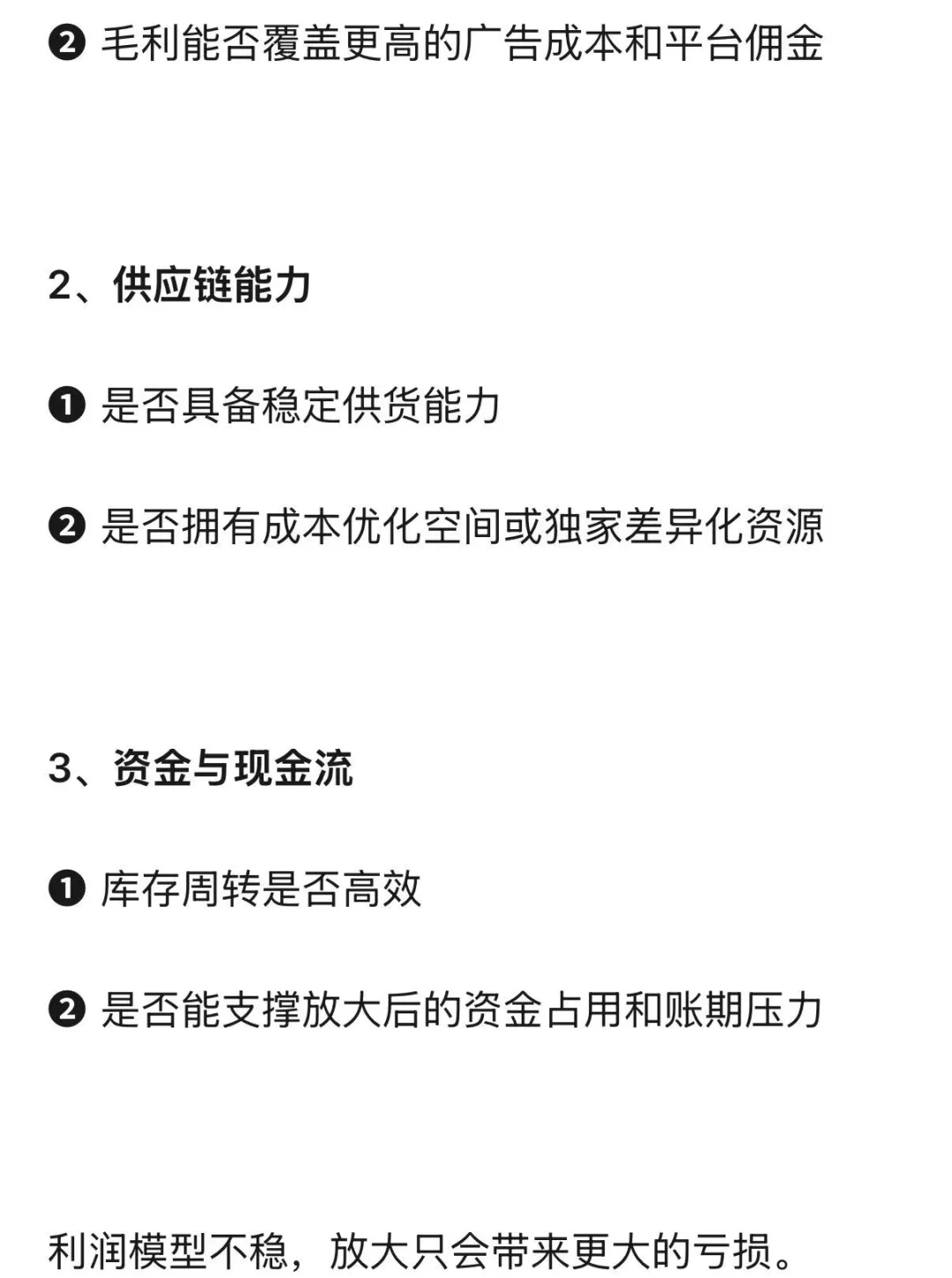 电商增长瓶颈怎么办？