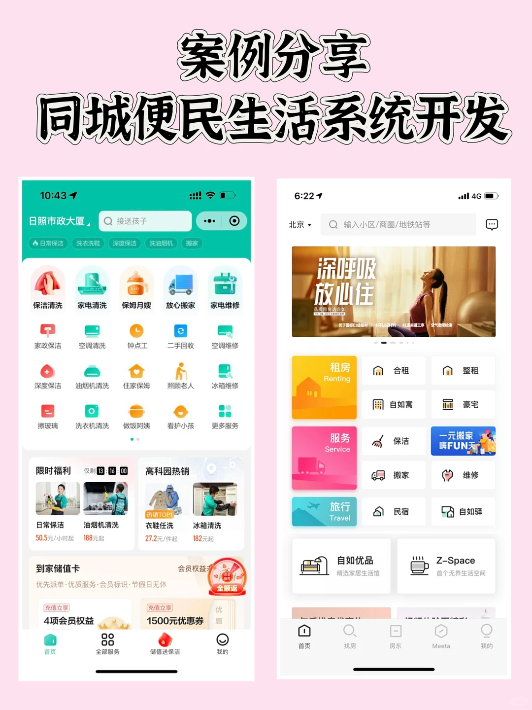 4.1w开发了一个同城生活系统APP
