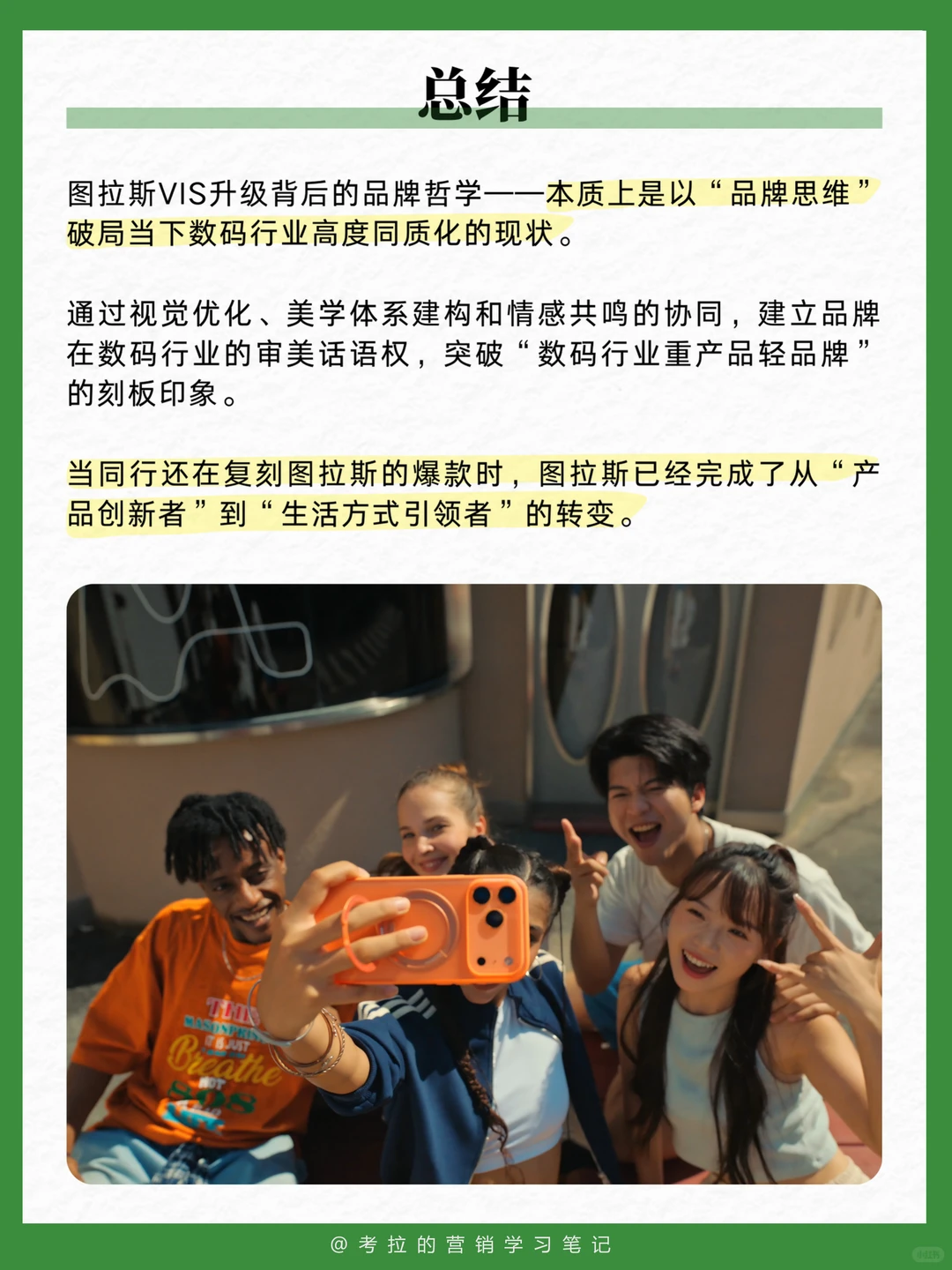 数码行业最缺的，是像图拉斯一样的品牌思维