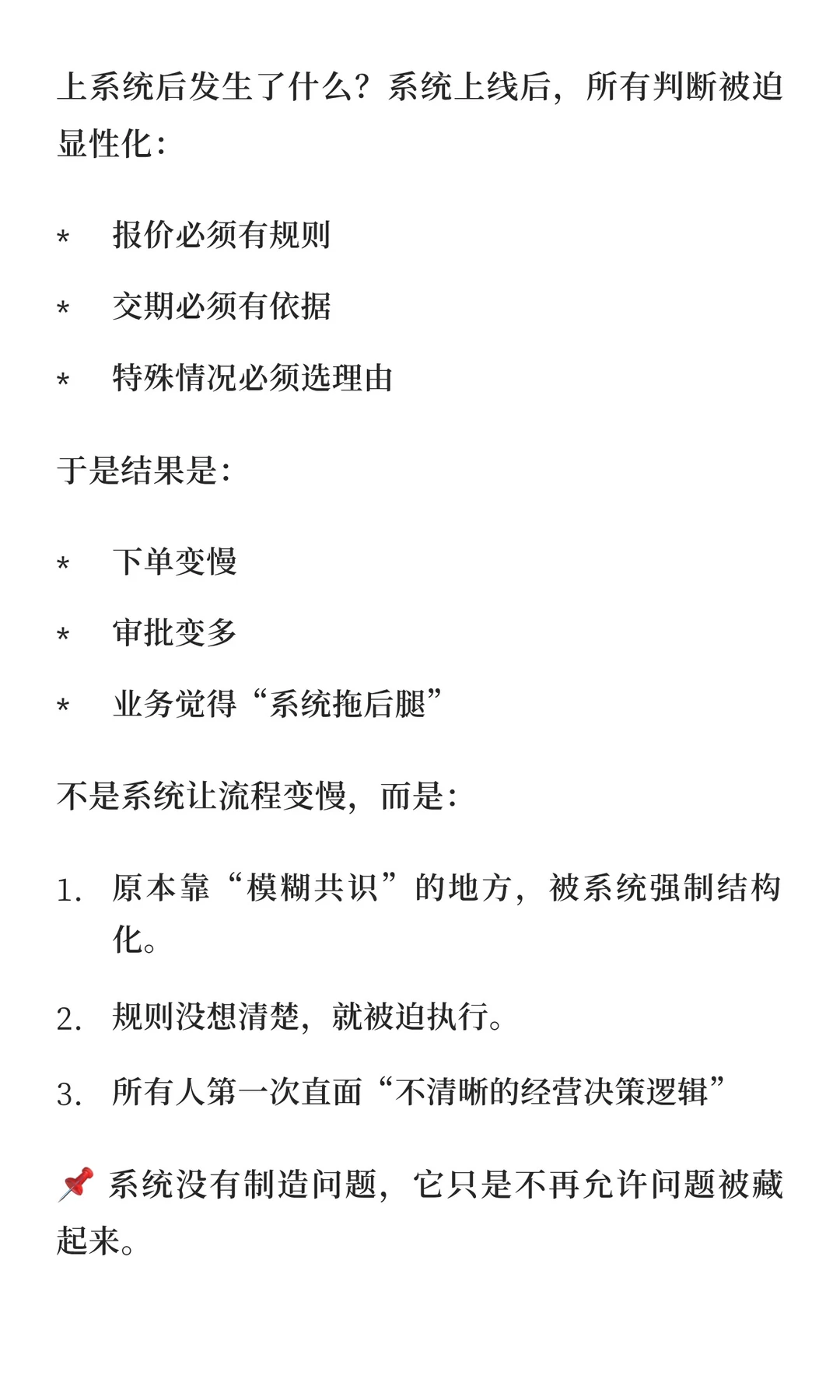 买系统前，企业必须先想清楚的3 个问题