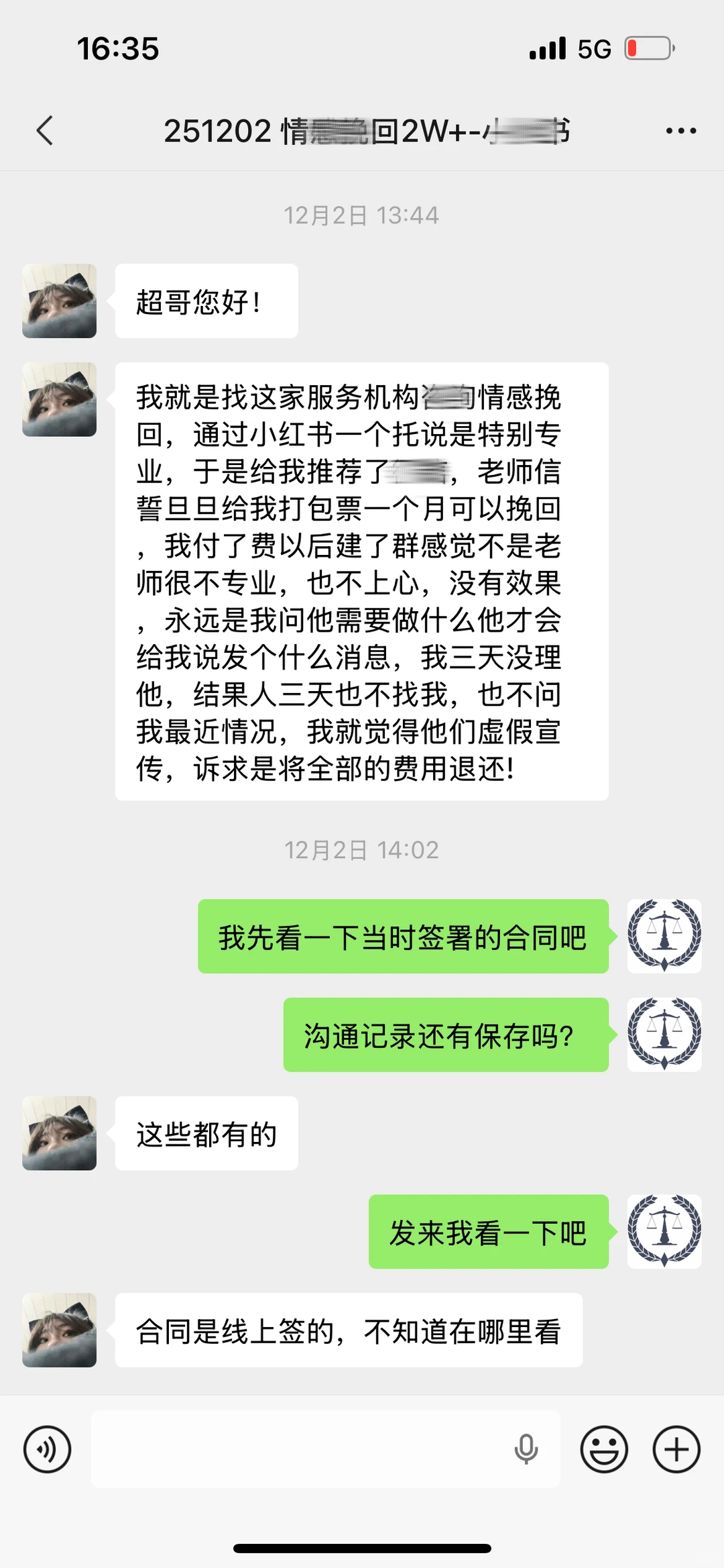 为什么劝你别碰“情感挽回”服务?