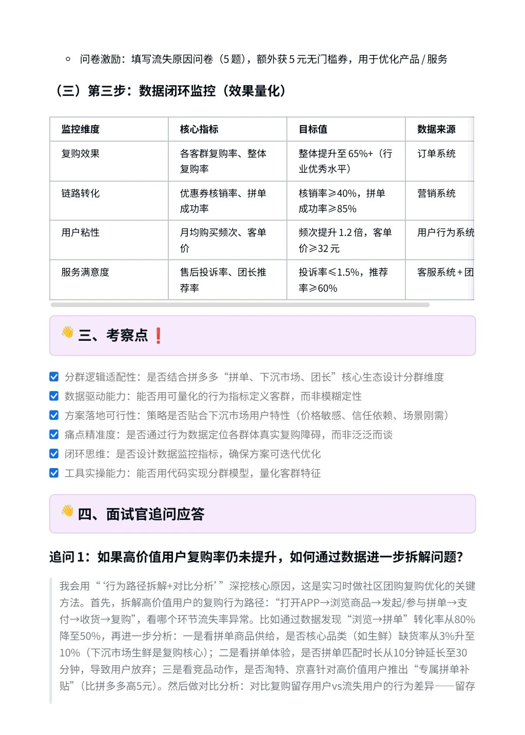 拼多多用户复购率低于行业均值，基于用户行