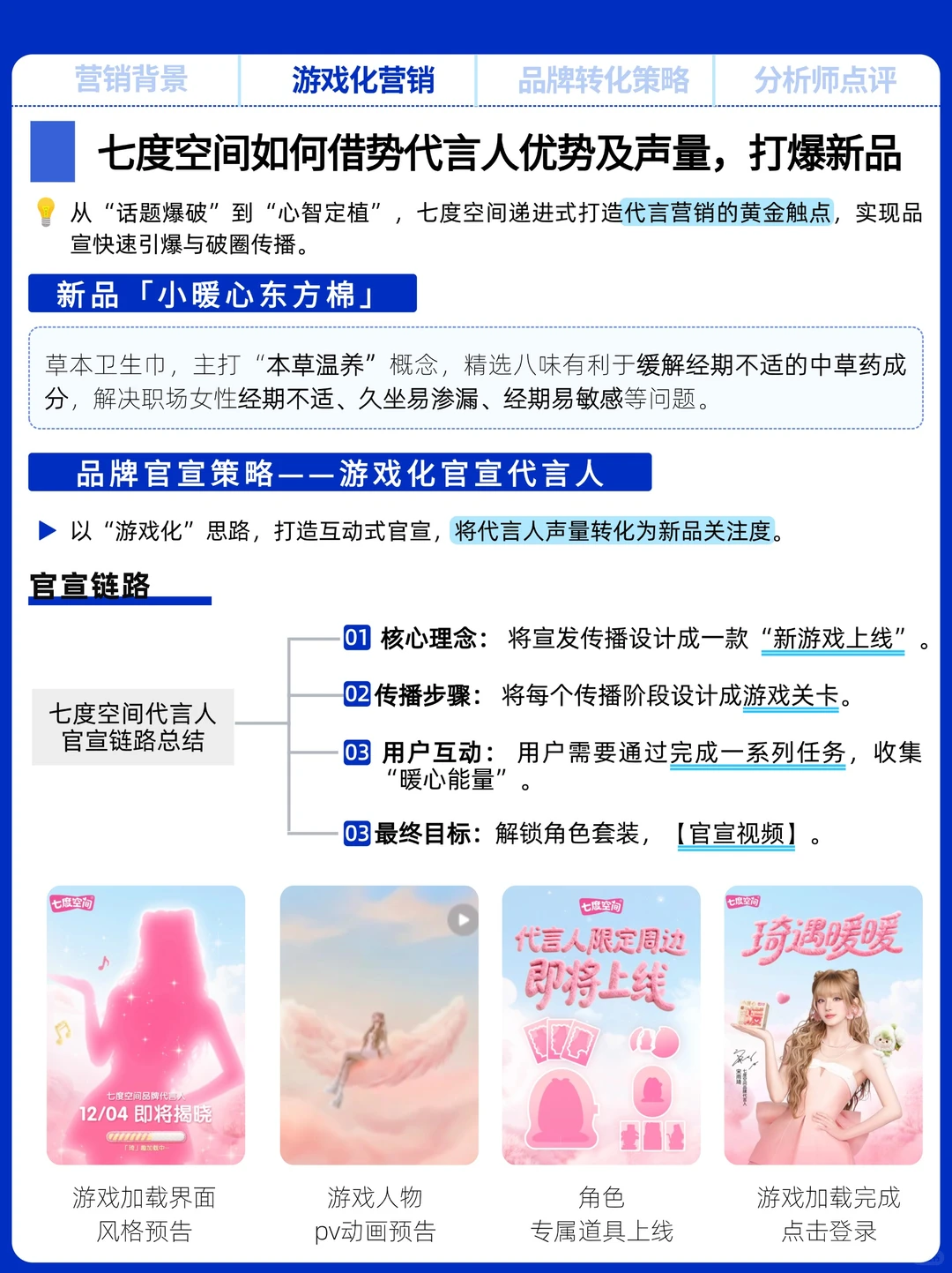 七度空间×宋雨琦,游戏化营销俘获年轻人