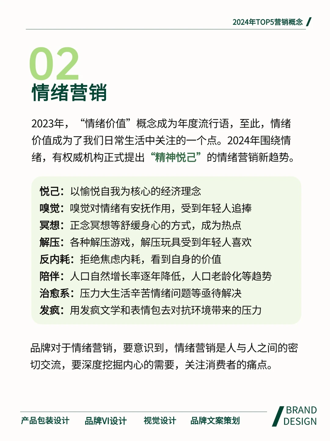 2024，这些营销概念为何爆火？