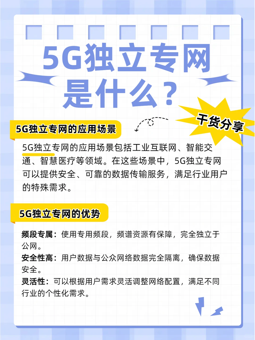 ?【5G独立专网大揭秘】?