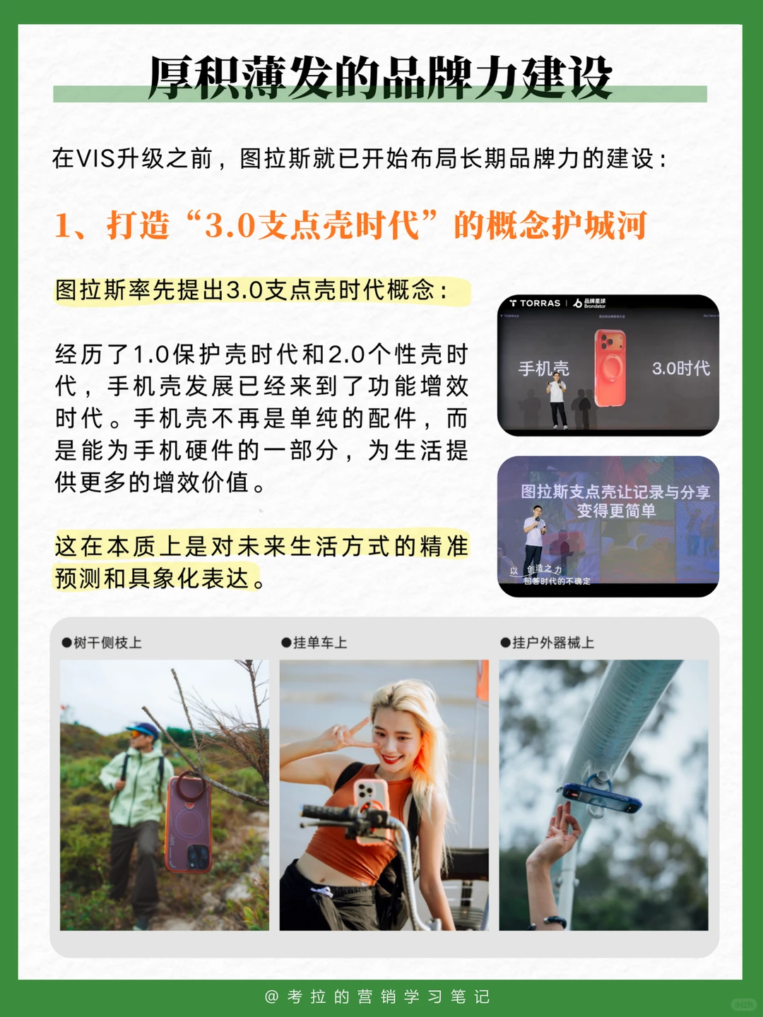 数码行业最缺的，是像图拉斯一样的品牌思维