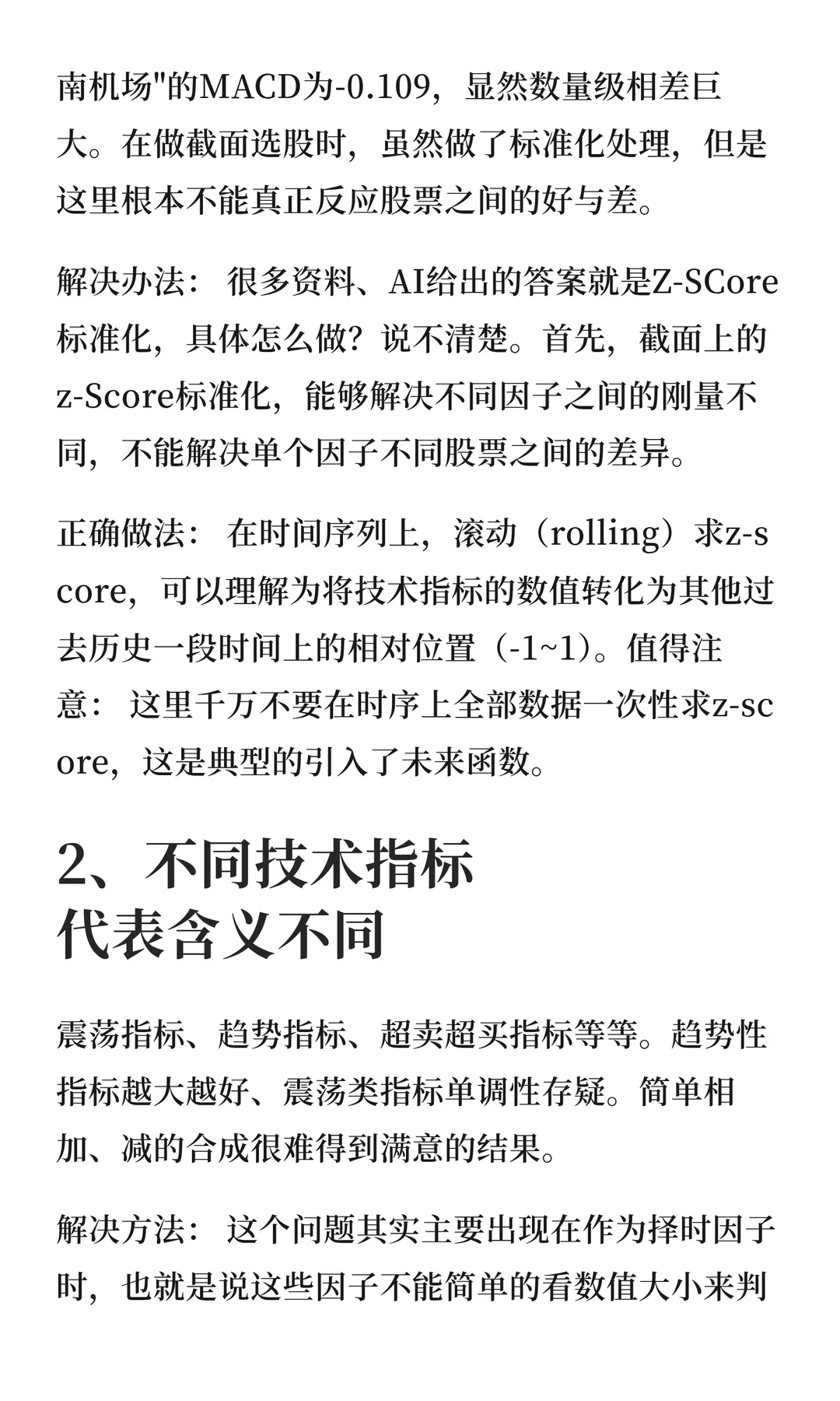 “技术指标”在多因子策略几种有效应用方法