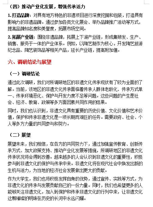 关于三下乡非遗文化传承调研报告，直接抄就