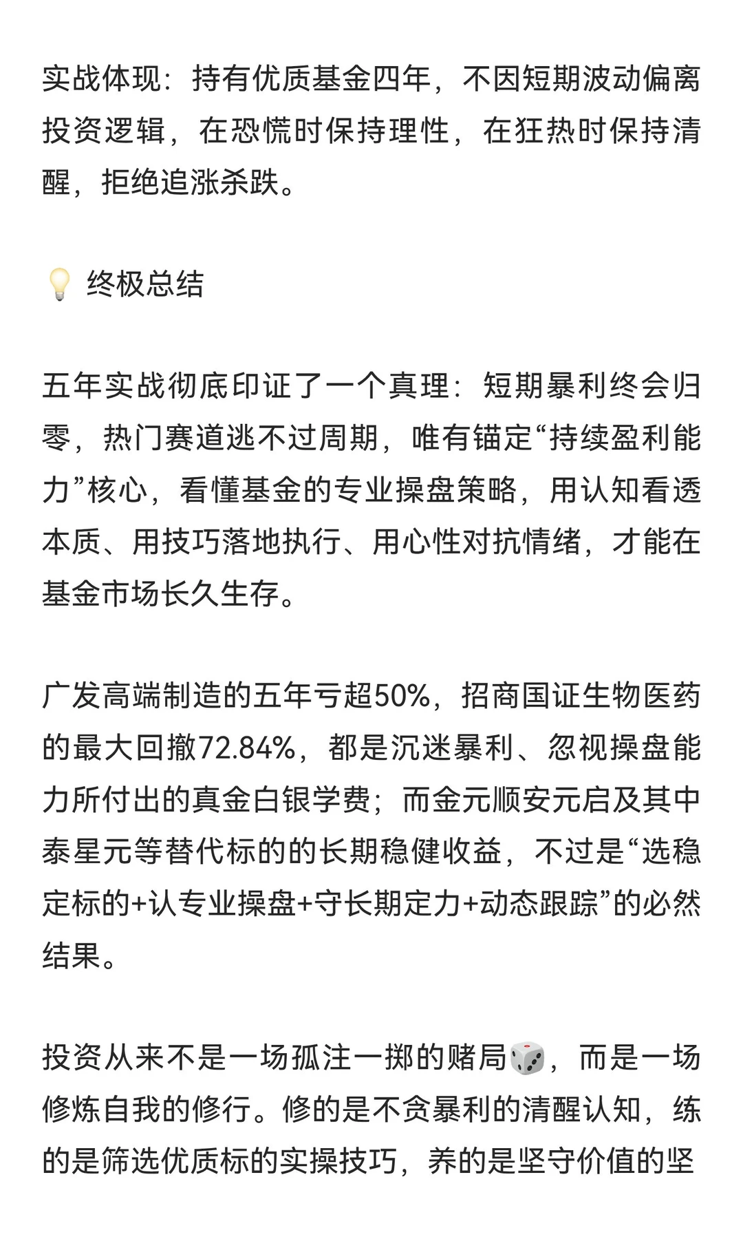 ?亏40%到赚140%基金实战，摸透稳赚核心