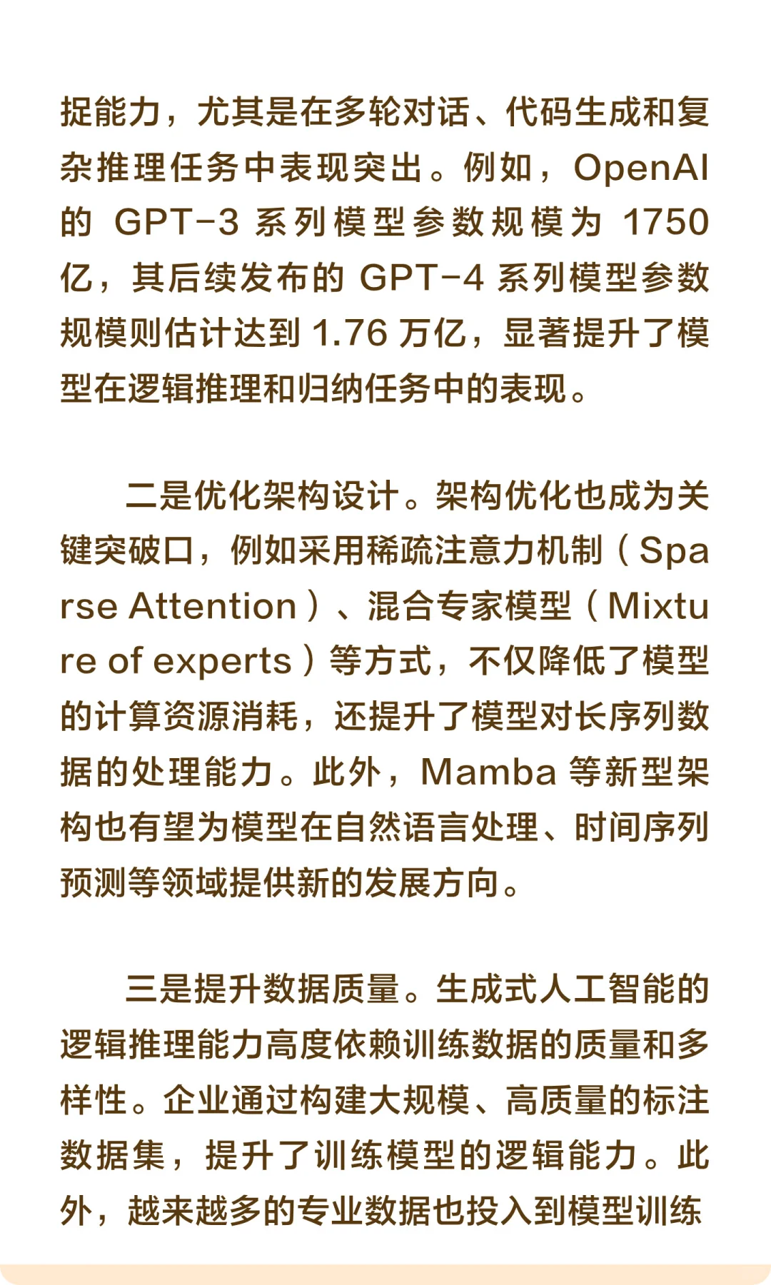 生成式人工智能主要发展特点