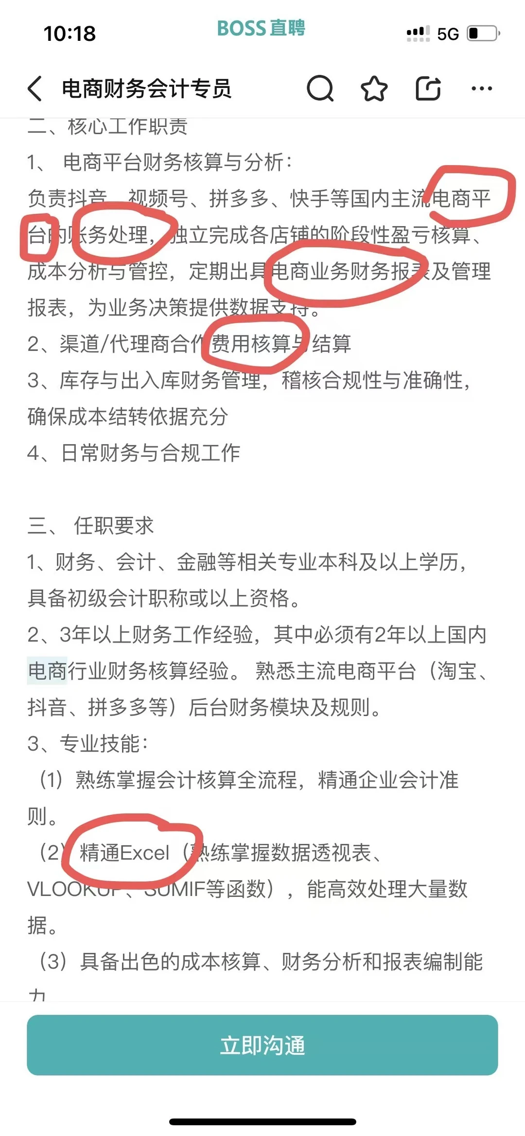 电商财务面试的基本要求-敲重点