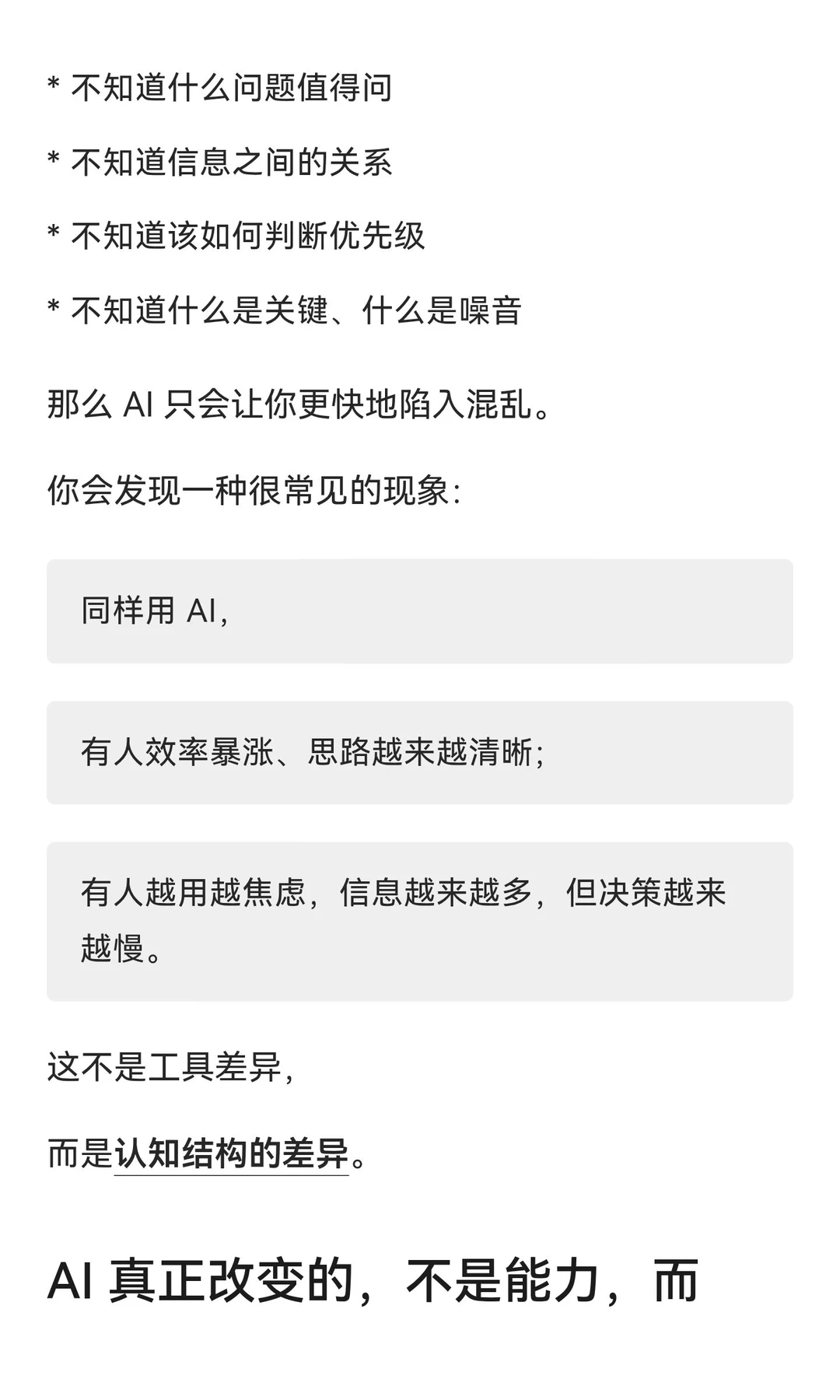 AI时代普通人真正的机会来自懂底层逻辑