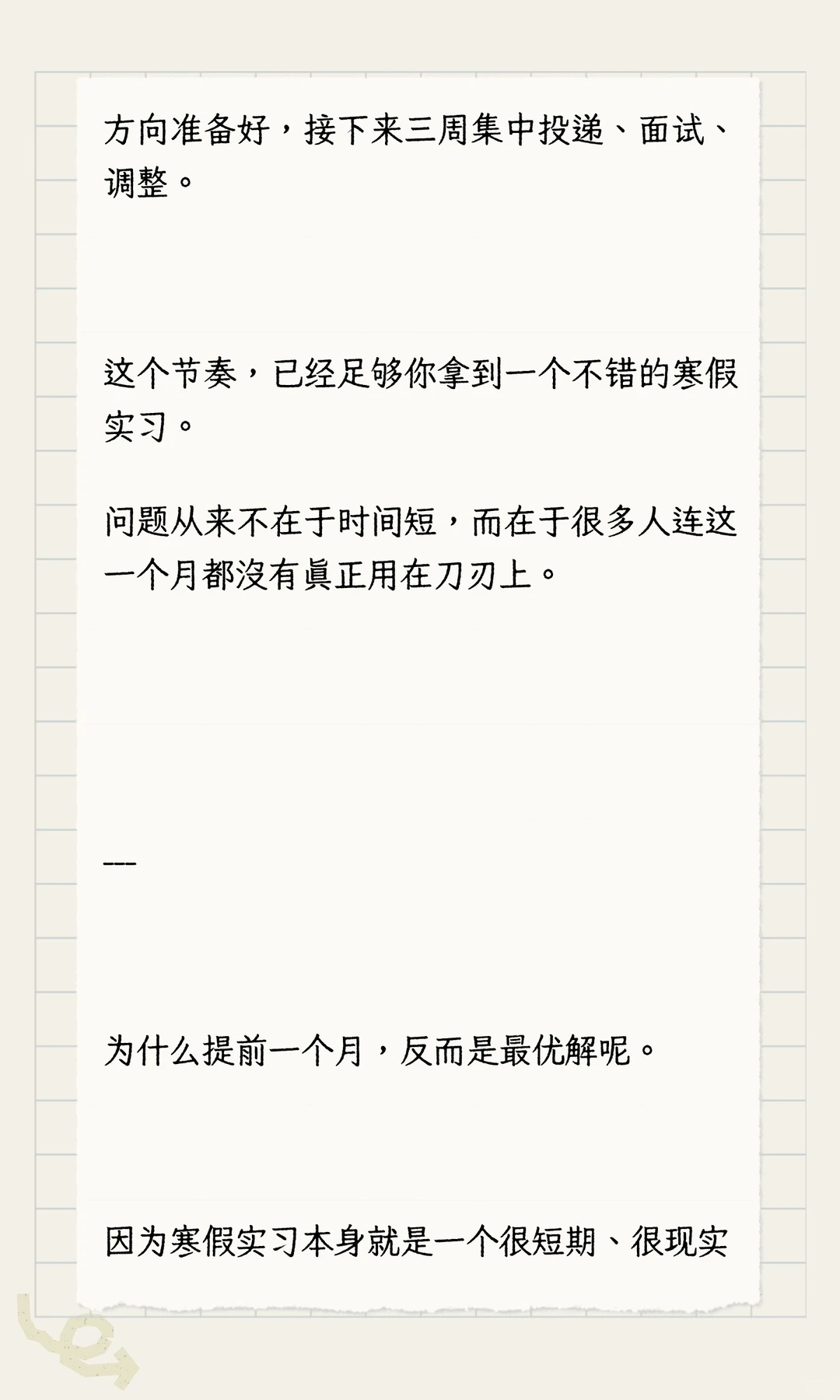 手把手教你找寒假实习①什么时候准备