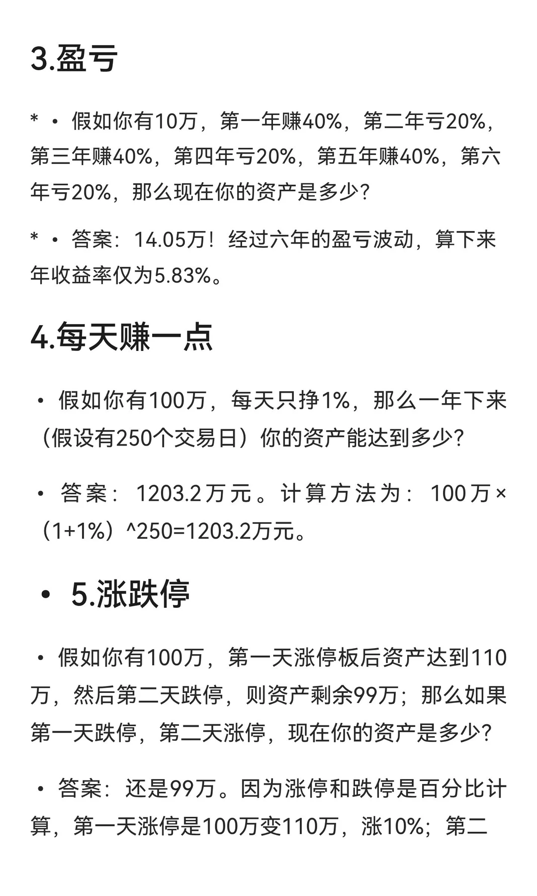 炒股人必须会算的10笔账