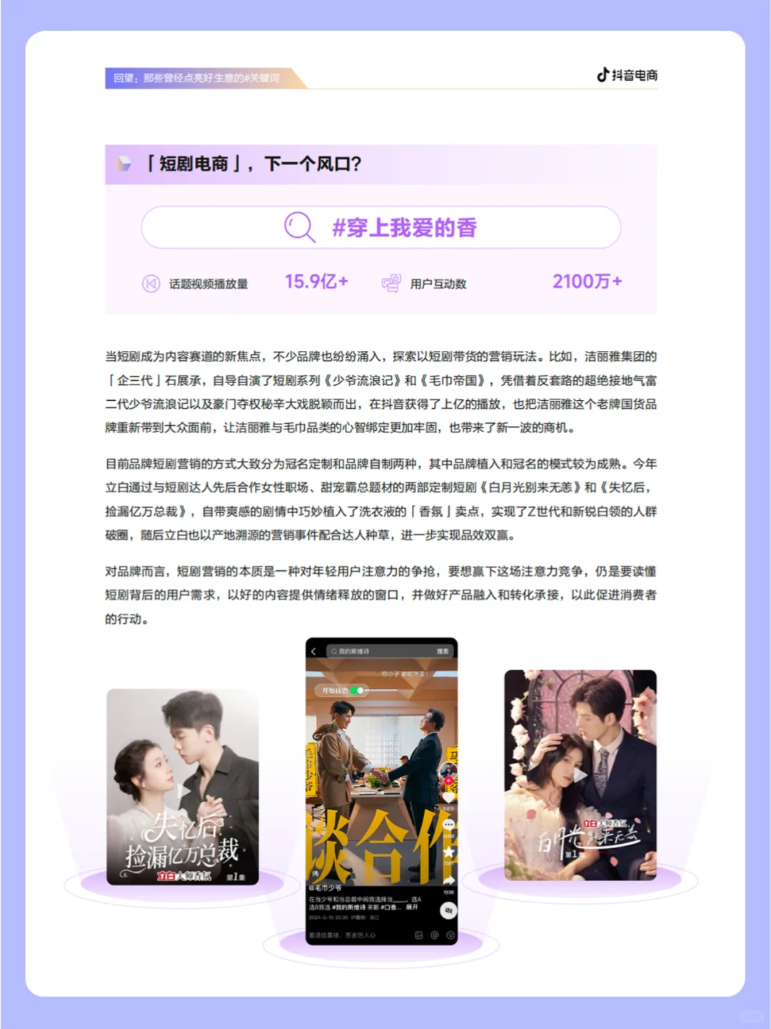 2024抖音电商年度趋势报告?破解流量密码