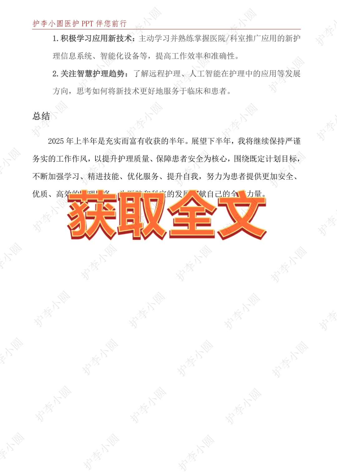 从护士长那拿一份2025上半年护理工作总结