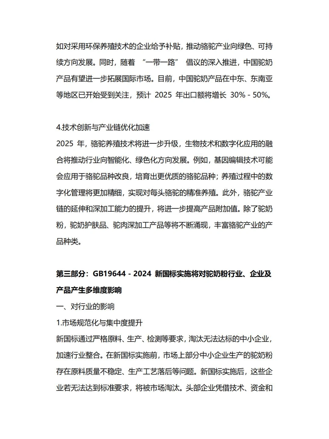 2025年中国驼乳行业白皮书