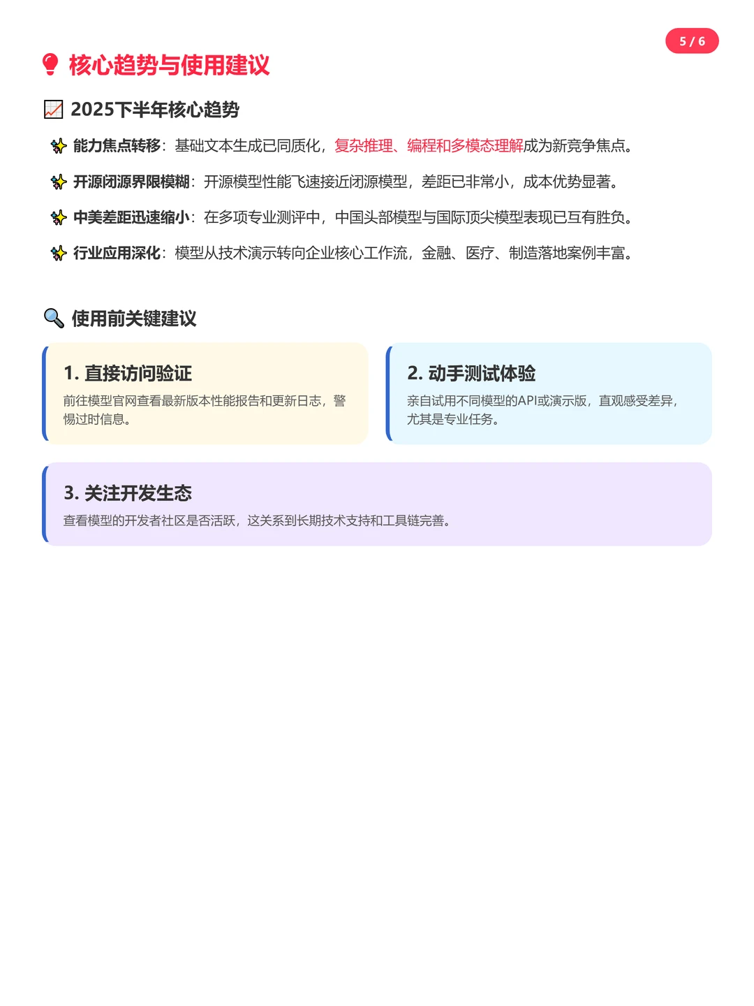 全球热门AI大模型概览与选型建议