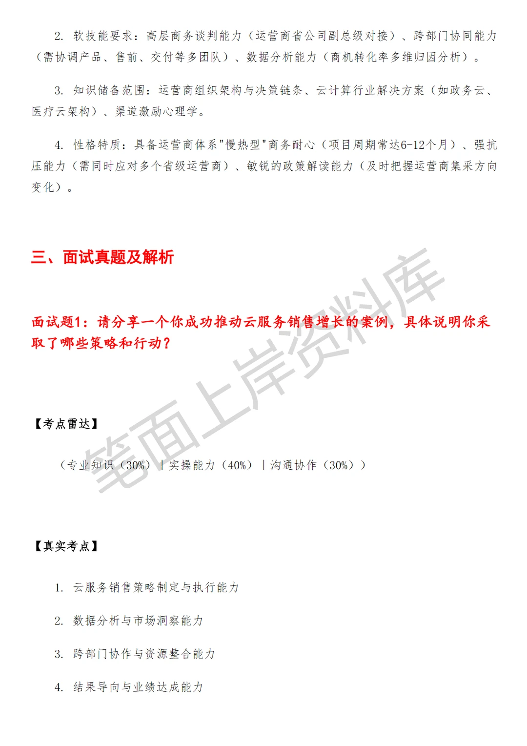 腾讯云渠道运营商机增长经理