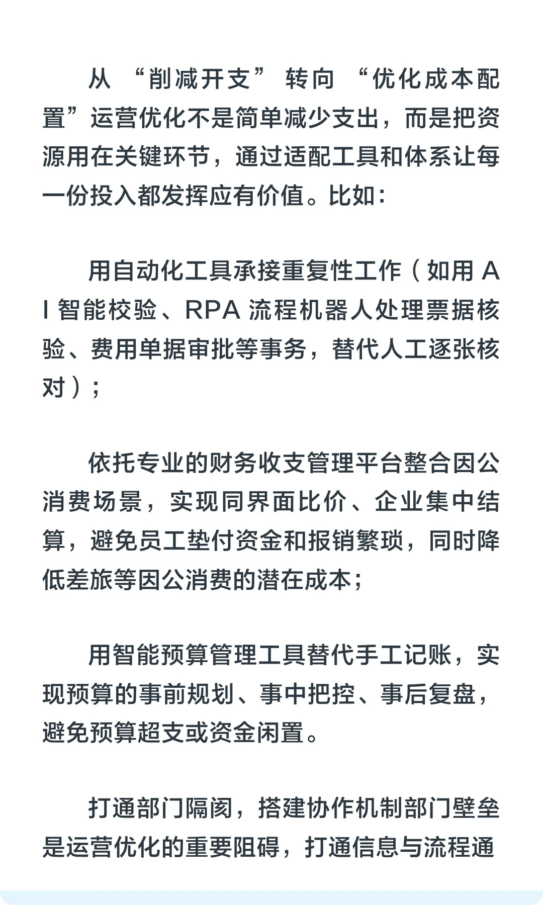 为什么你的公司只会“降本”却不会“增效”