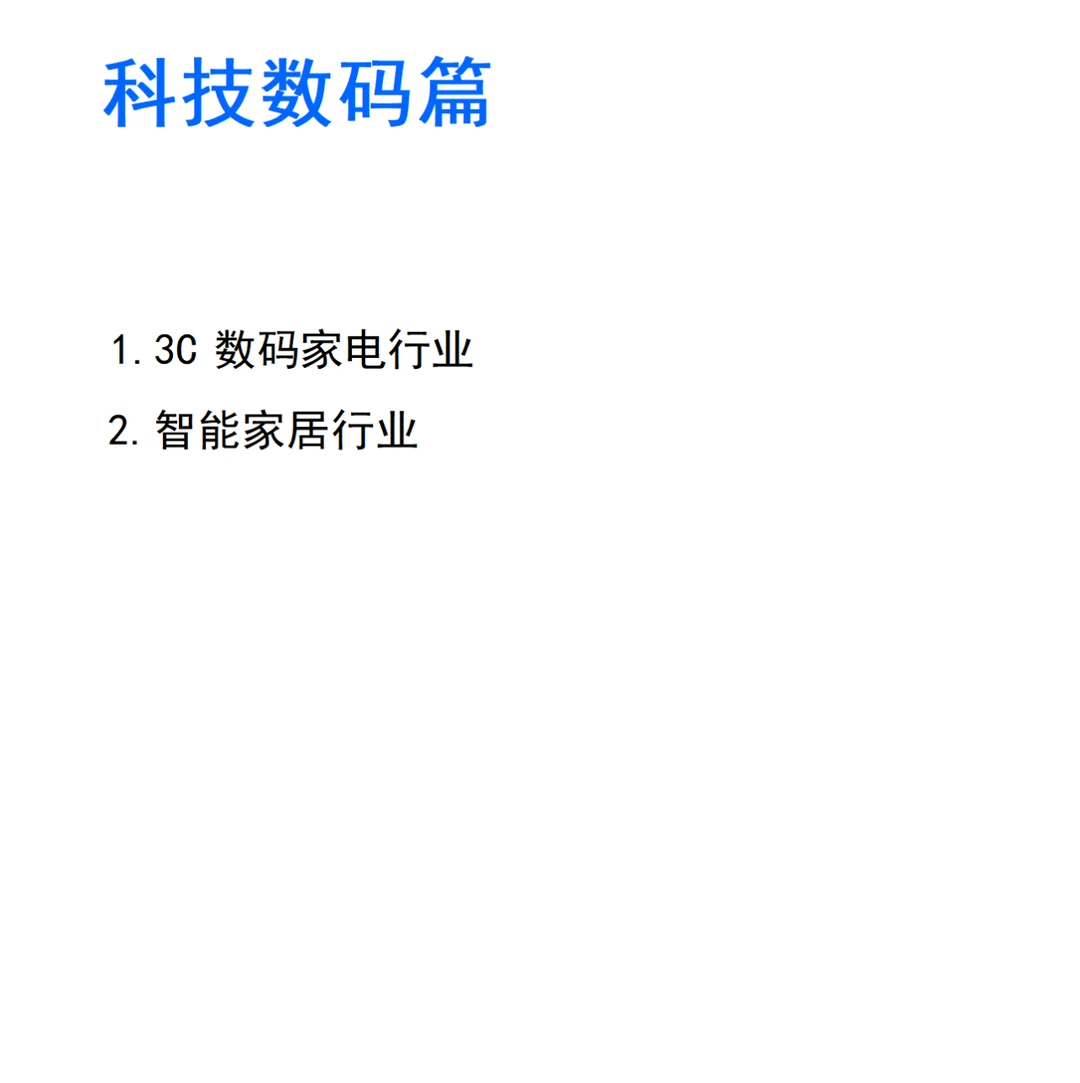 282页报告 | 2024年 抖音电商爆品趋势手册