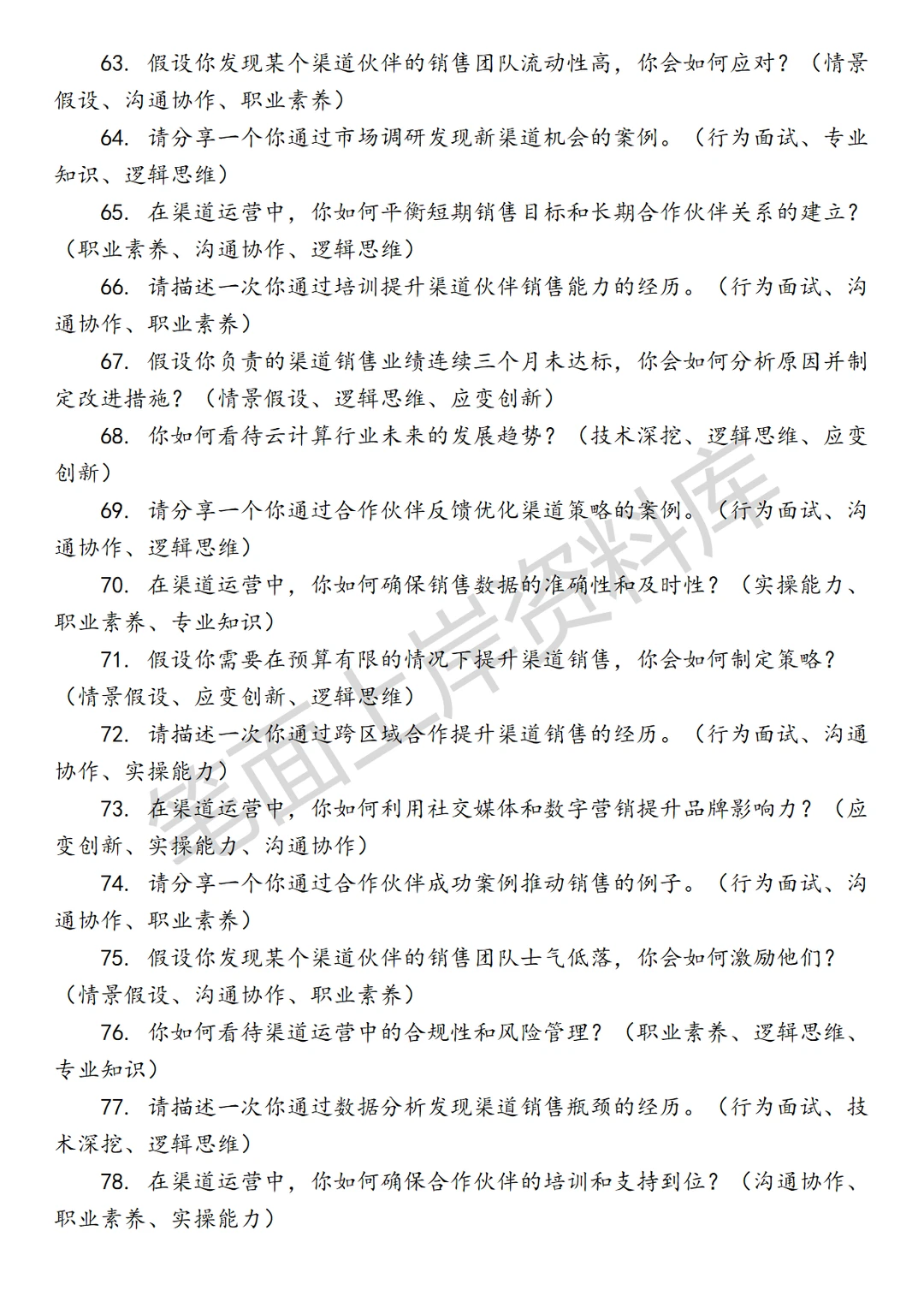 腾讯云渠道运营商机增长经理