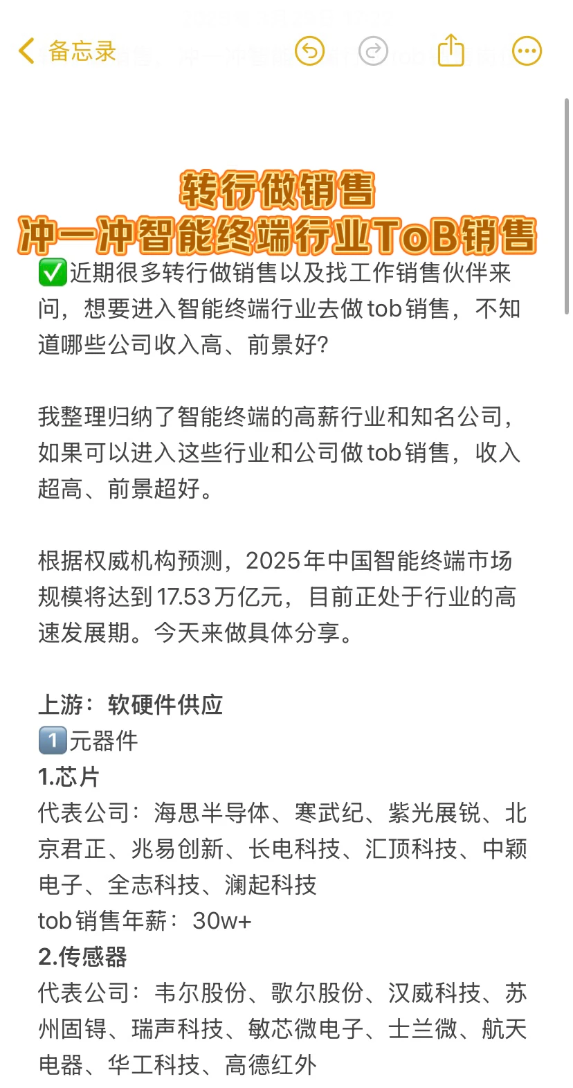转行做销售，冲一冲智能终端行业tob销售岗位