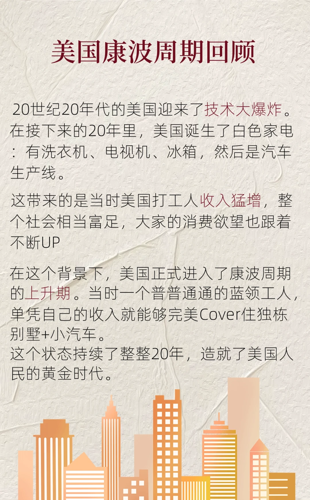 跟着康波周期调整赚钱思路