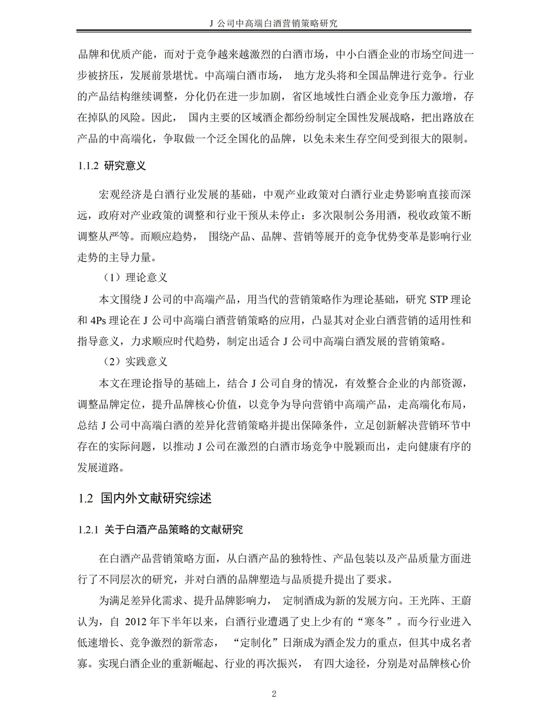 工商管理（MBA）营销策略可以这么写