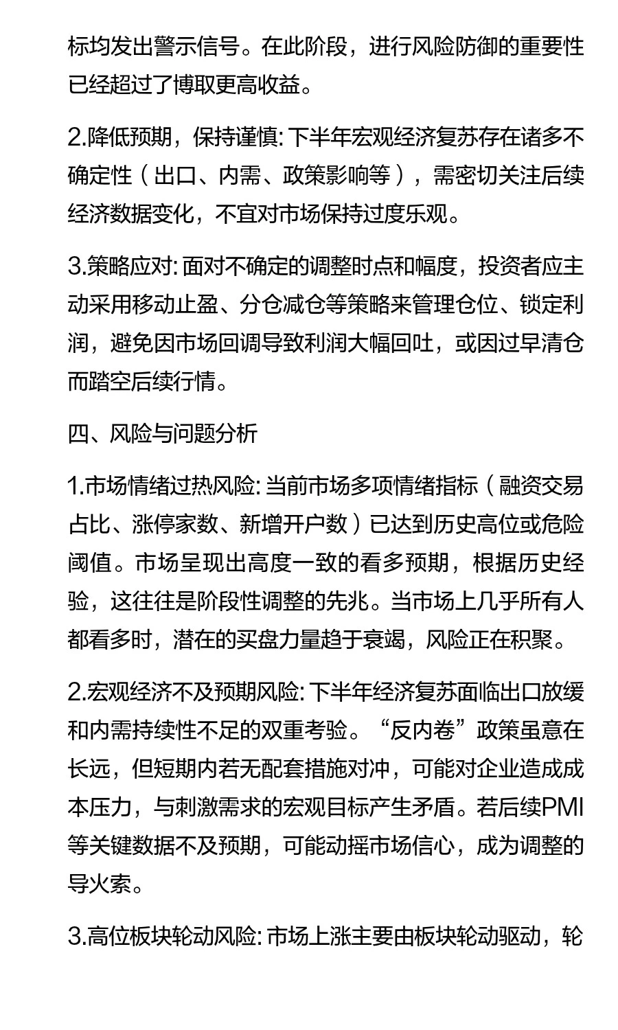 7.24当前市场变盘点的思考与应对策略分析