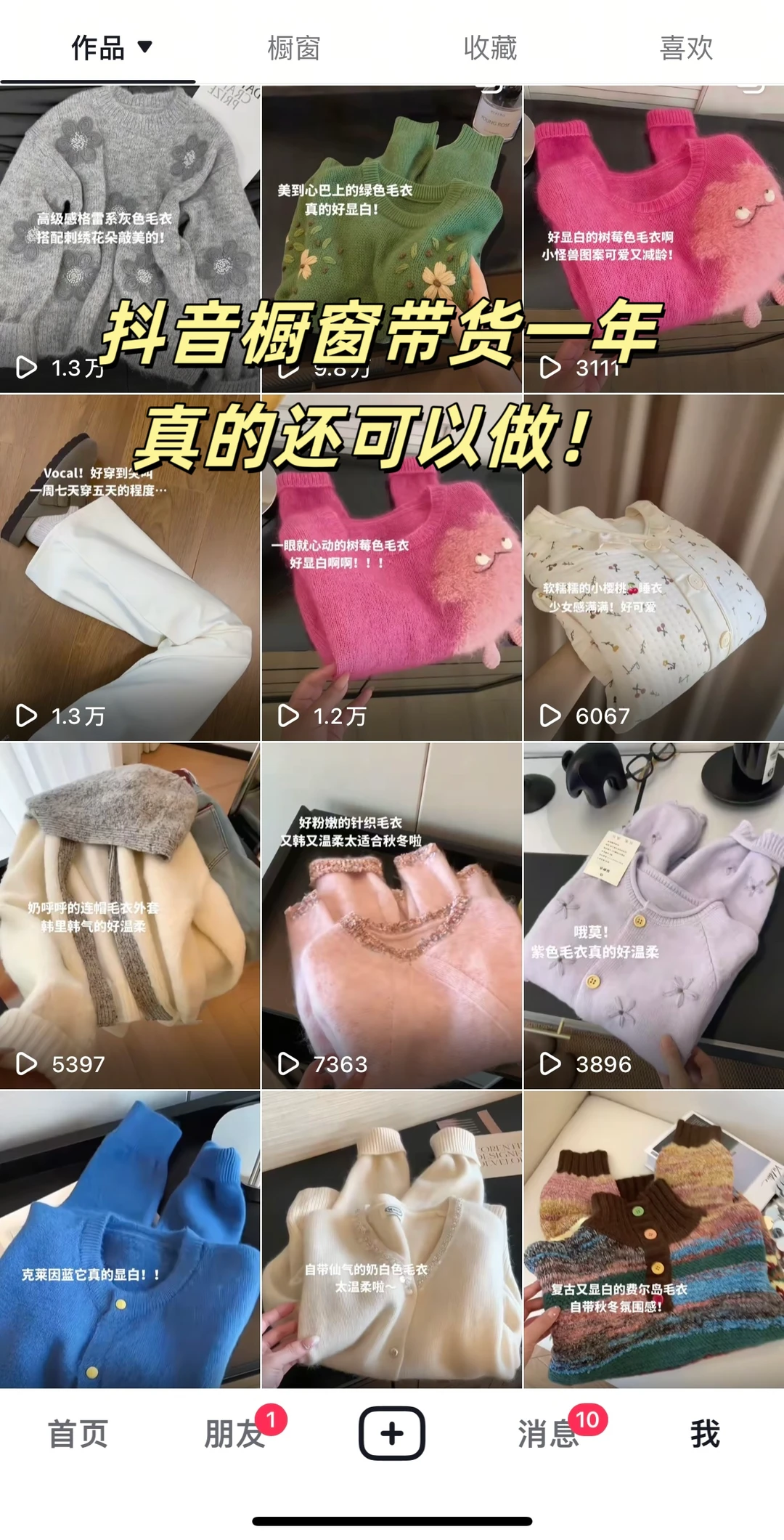 2025dy橱窗带货真的还可以做