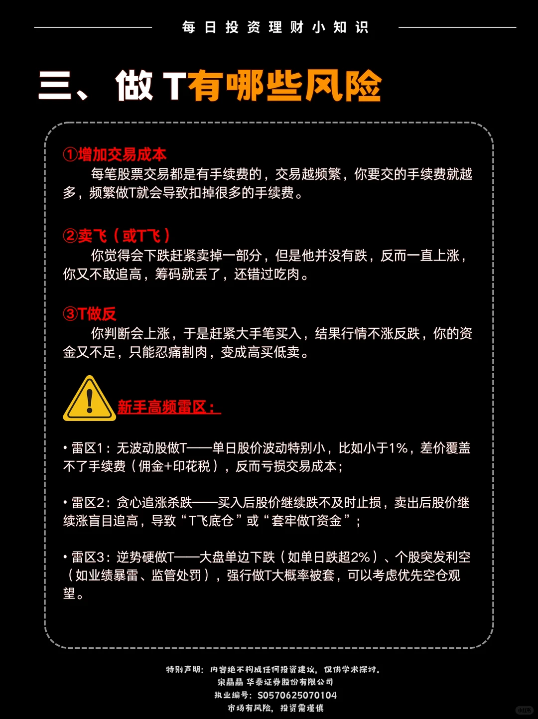 学会做T，炒股更简单❗