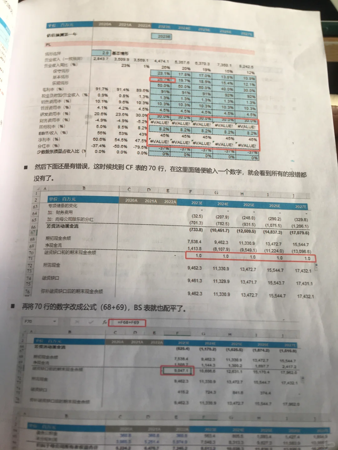 简单易用DCF估值模板及搭建步骤，偷偷用