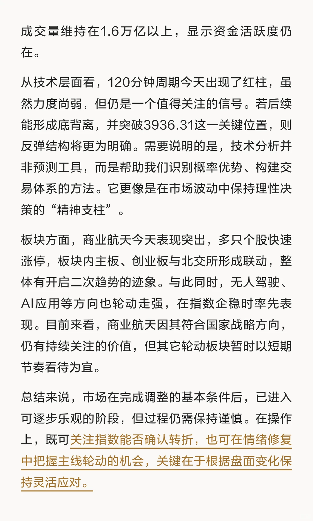 调整23天：一份“谨慎乐观”的市场策略