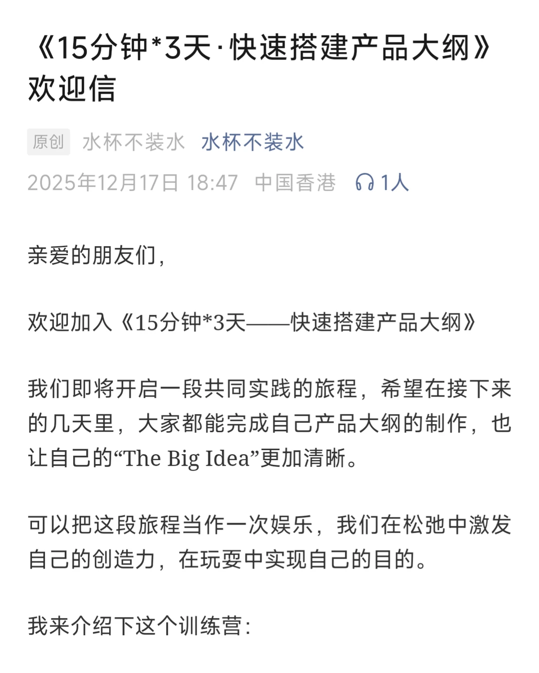 15分钟*3天，快速搭建产品大纲