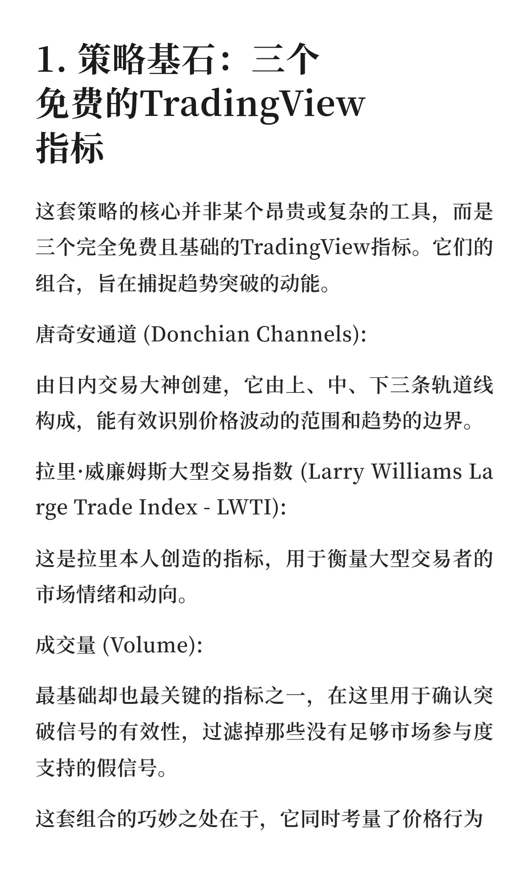 传奇交易员的秘密：我们回测100次这套策略