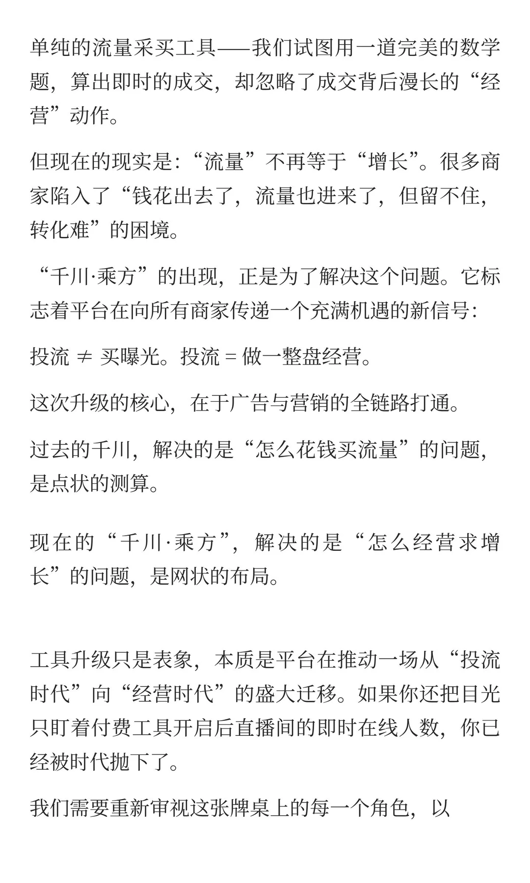 2025抖音电商千川大会：生意的主战场，变了