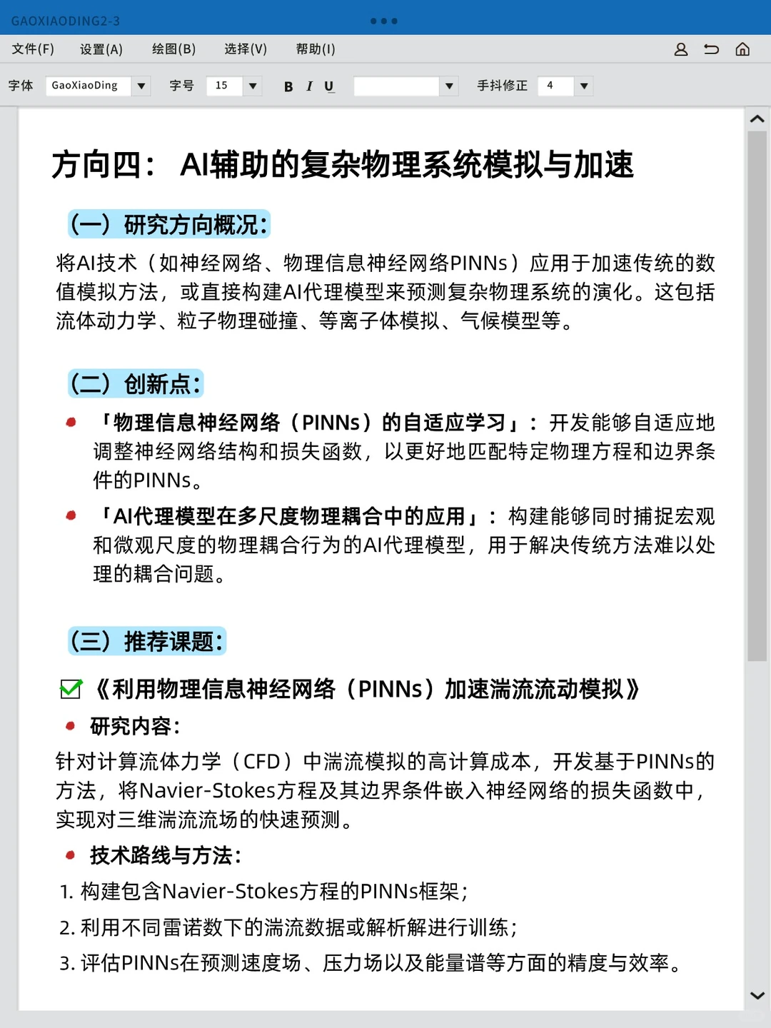 有“物理学+人工智能”方向的嘛，?带