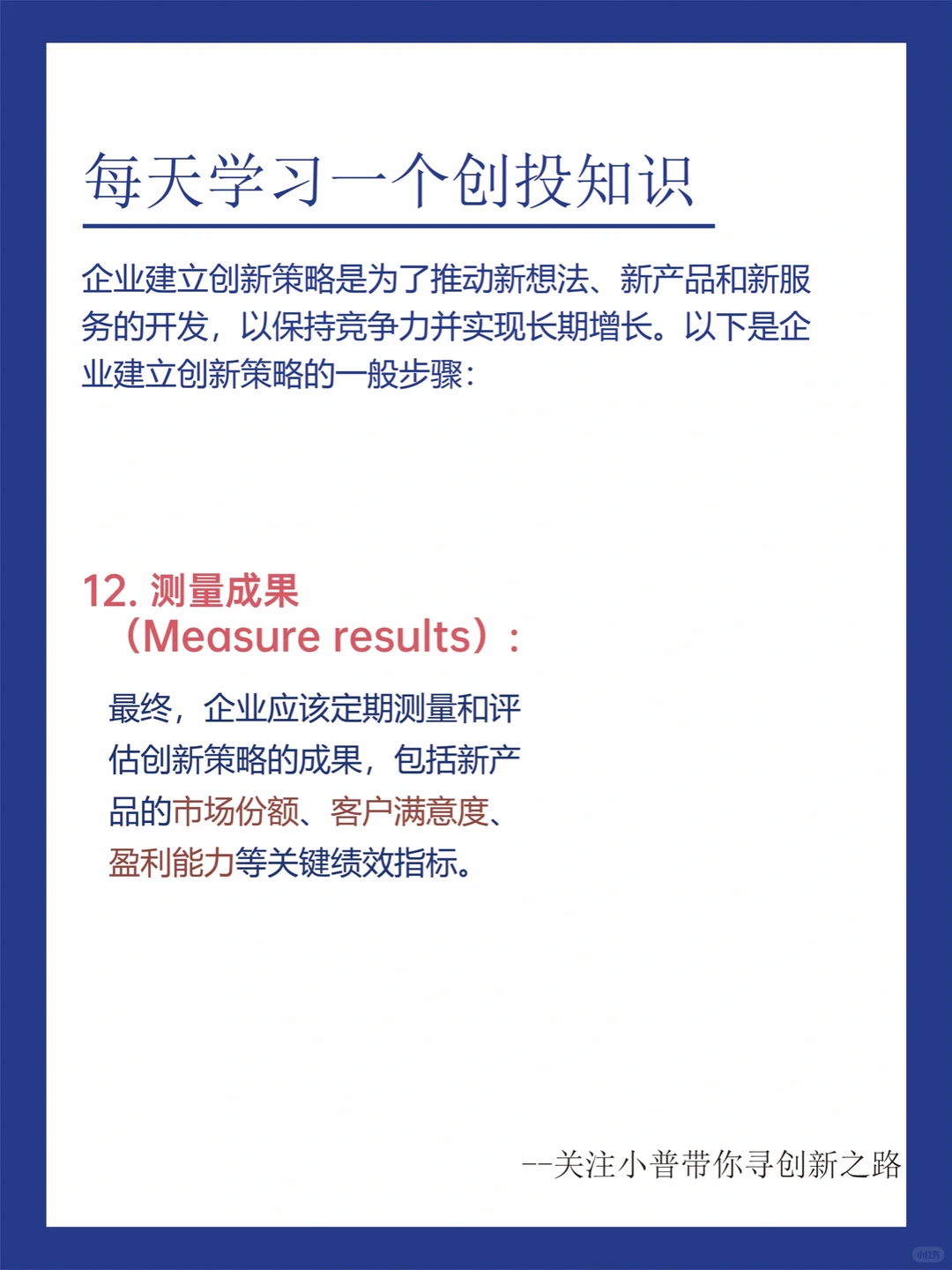 创新必看‼️企业如何建立创新策略?