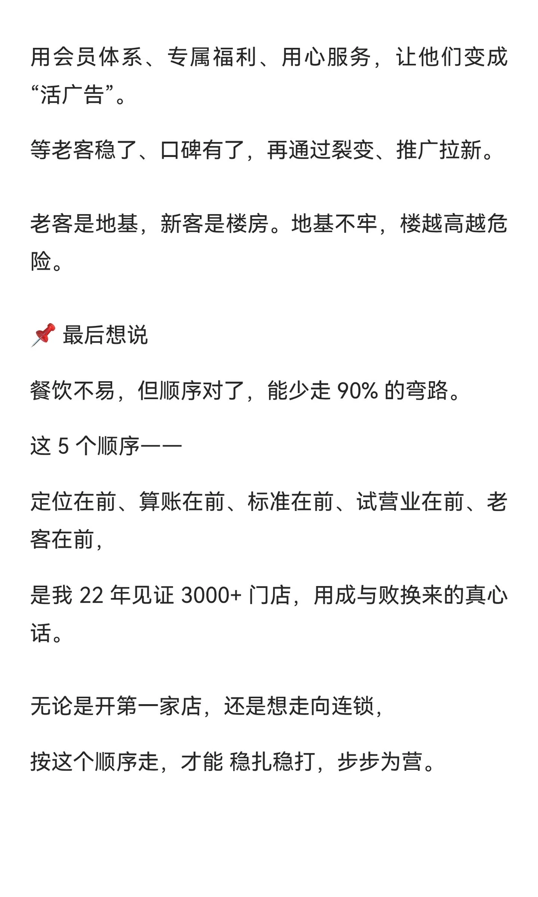 做餐饮，顺序错了就是白干