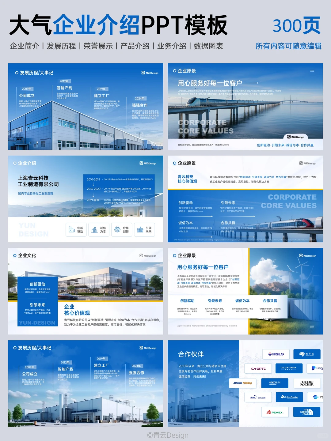 300页企业PPT模板！一出手就赢同行十条街！